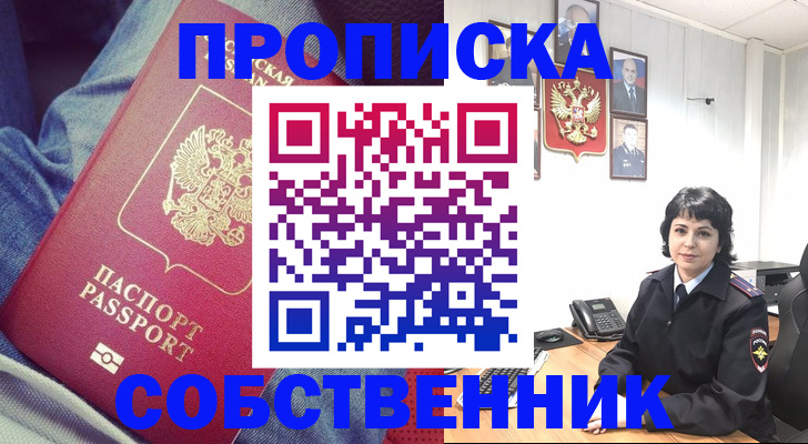 прописка паспорт в Ленинске